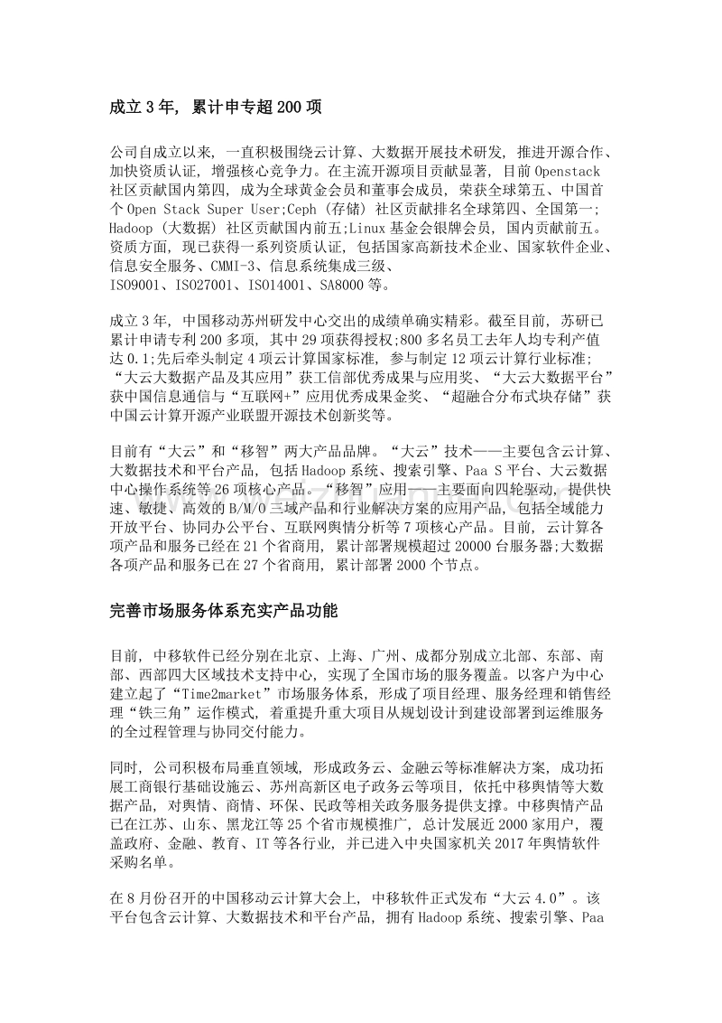 砥砺前行 中移苏研中心书写运营商转型新篇章.doc_第2页