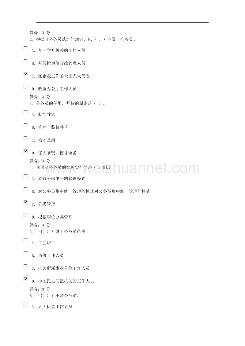 2017年重庆电大公务员制度讲座平时作业任务.docx_第2页