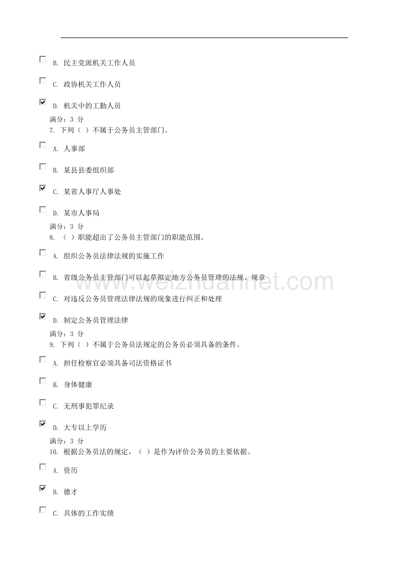 2017年重庆电大公务员制度讲座平时作业任务.docx_第3页