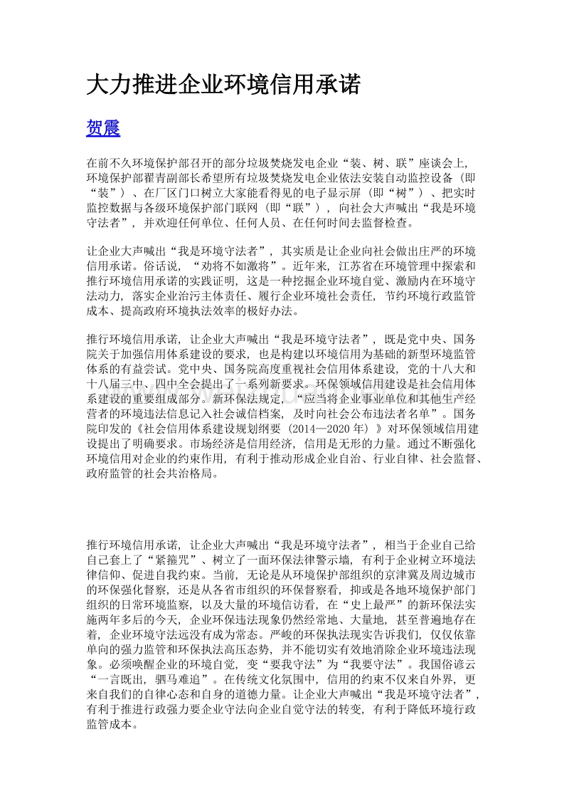 大力推进企业环境信用承诺.doc_第1页