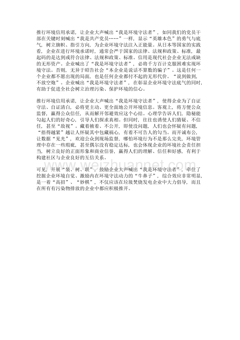 大力推进企业环境信用承诺.doc_第2页