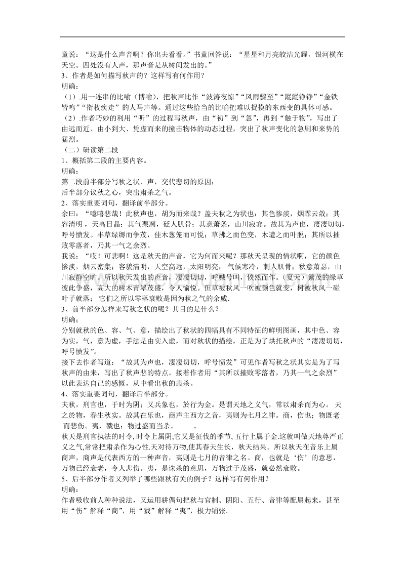 《秋声赋》教案3（苏教版必修4）.doc_第2页