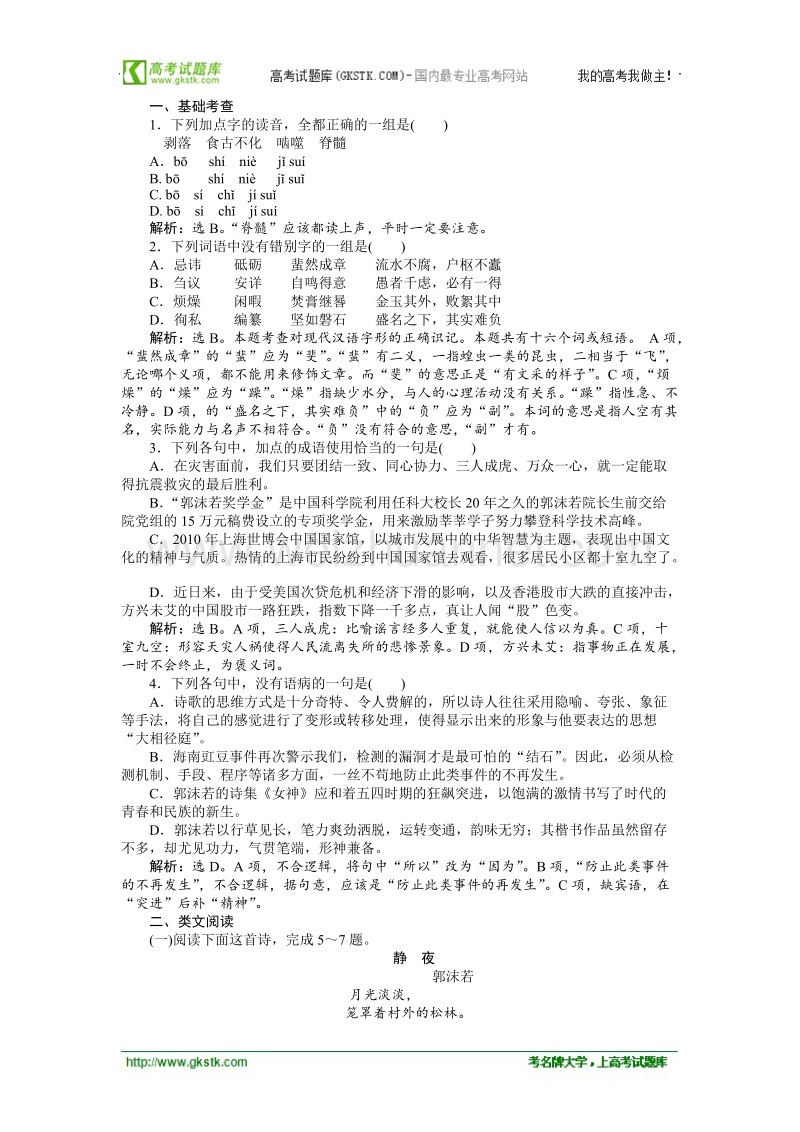 【优化方案】精品练：人教语文中国现代诗歌散文欣赏诗歌部分第一单元天狗知能优化演练.doc_第3页