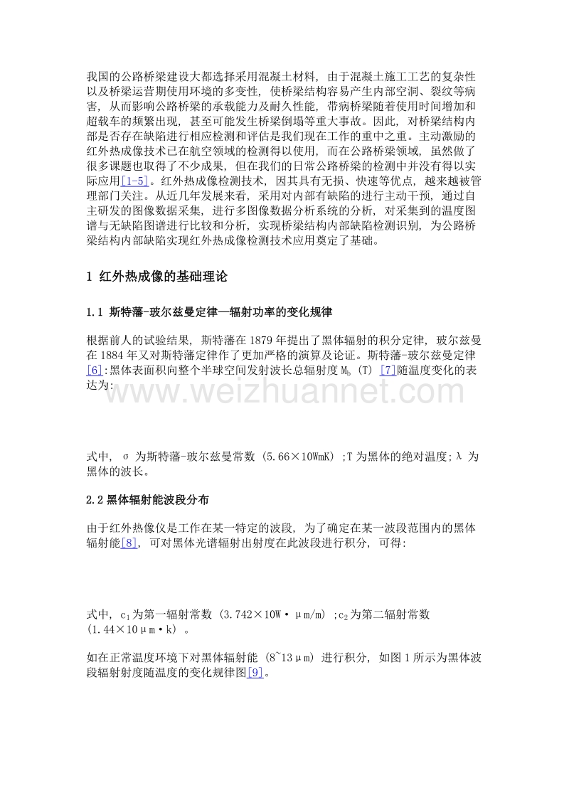 混凝土结构缺陷的红外热成像检测识别技术.doc_第3页