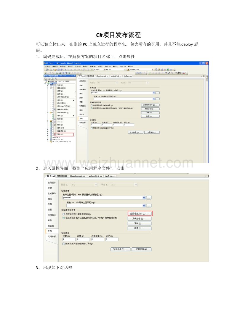 c#发布流程.docx_第1页