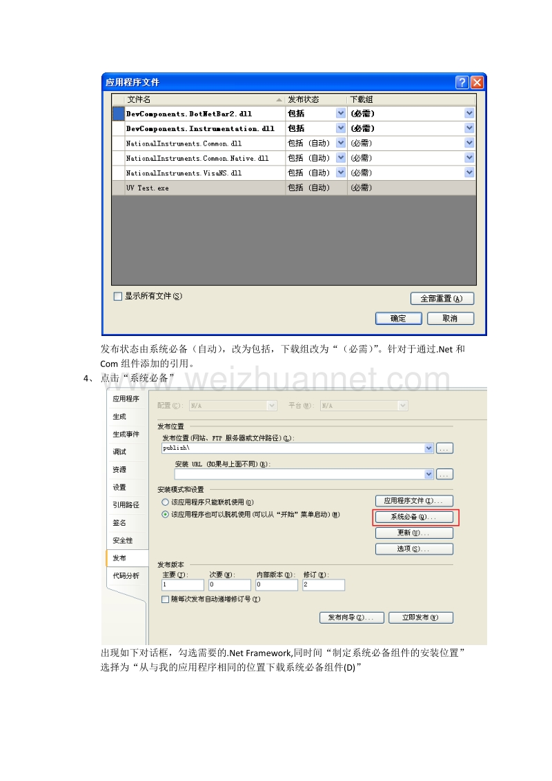 c#发布流程.docx_第2页