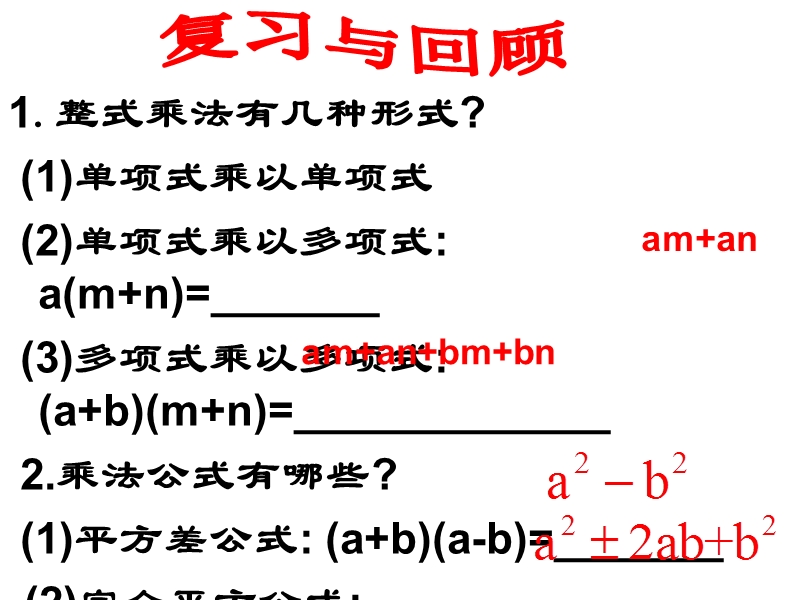 【北师大版】数学八年级下册课件：第四章因式分解2.ppt_第2页