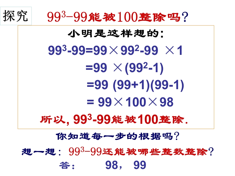 【北师大版】数学八年级下册课件：第四章因式分解2.ppt_第3页