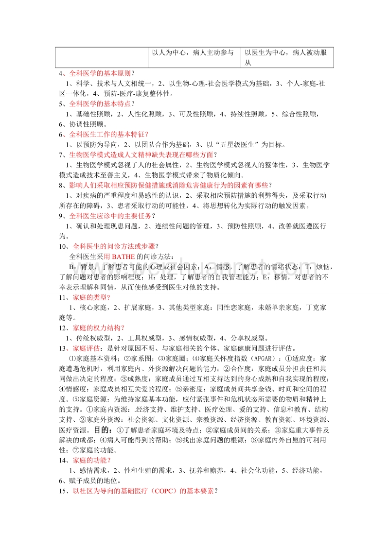 全科医学复习重点.doc_第3页