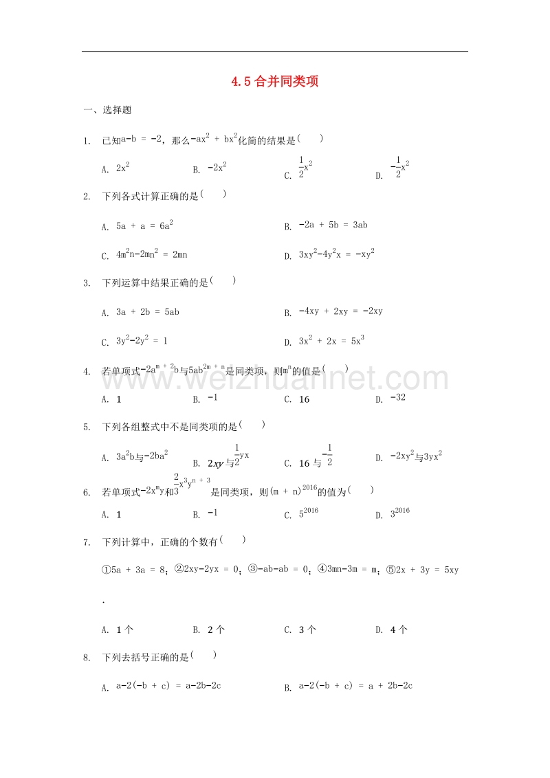 2017年八年级七年级数学上册第4章代数式4.5合并同类型同步训练（无答案）（新版）浙教版.doc_第1页