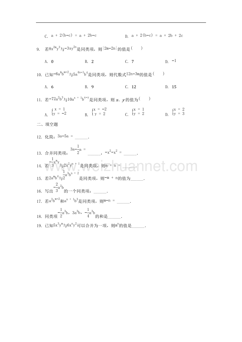 2017年八年级七年级数学上册第4章代数式4.5合并同类型同步训练（无答案）（新版）浙教版.doc_第2页