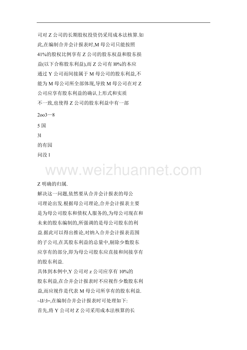 参股投资企业中母公司股东利益的探讨——以例解说.doc_第2页