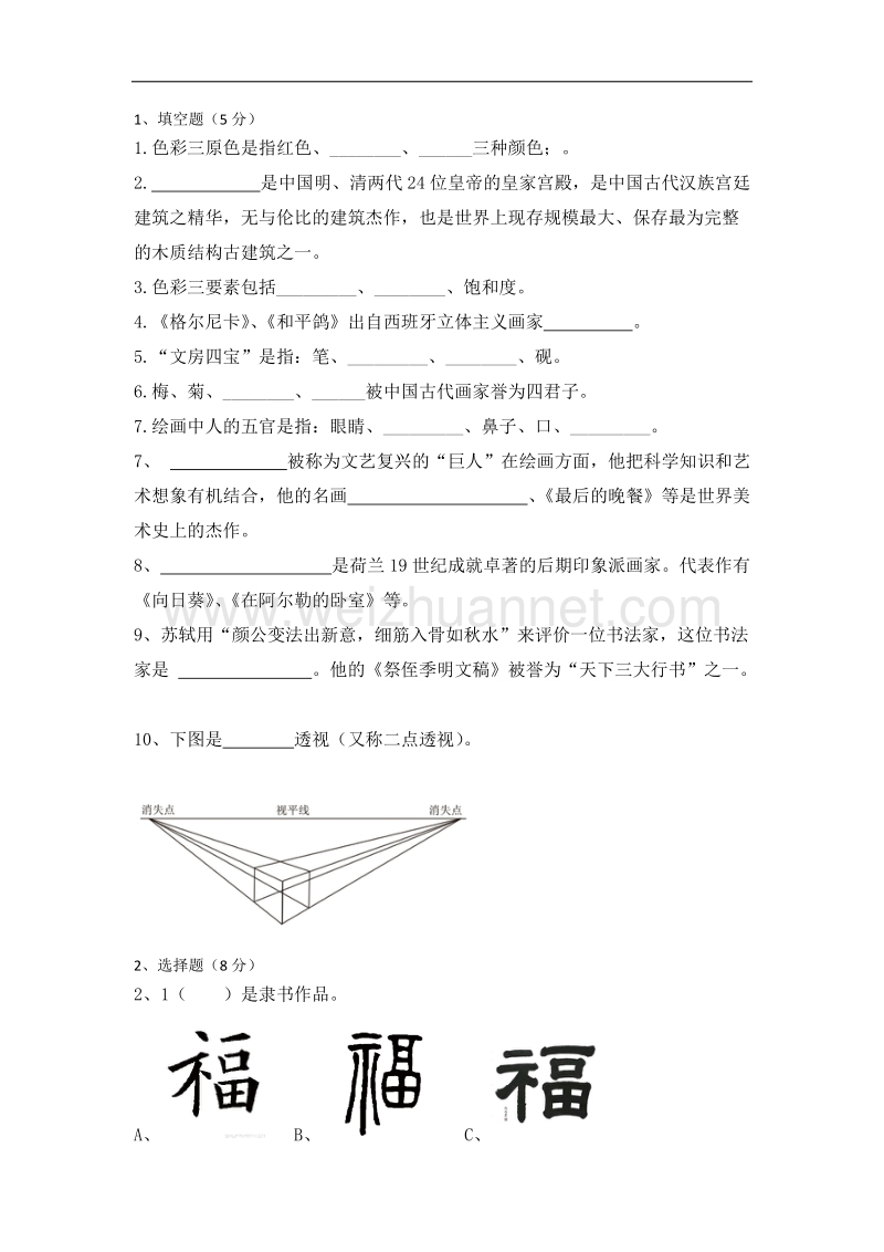 初中毕业美术考试.docx_第1页