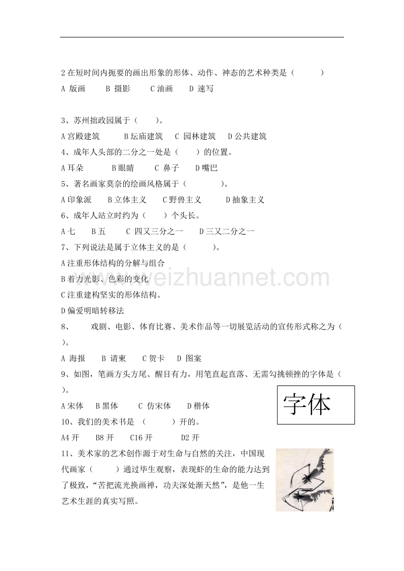 初中毕业美术考试.docx_第2页