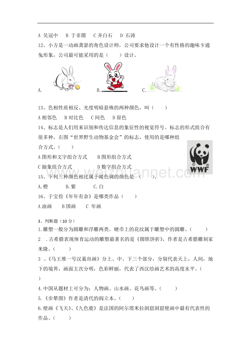 初中毕业美术考试.docx_第3页