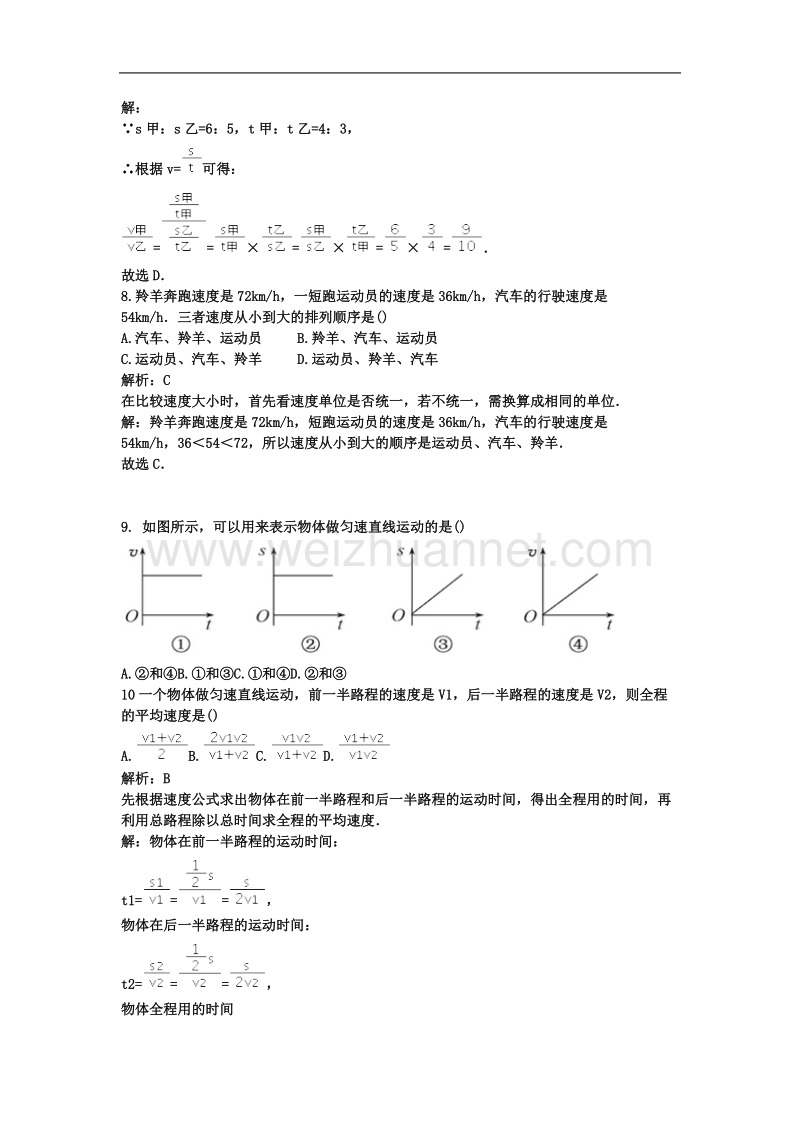 初二物理一二三章测试(含答案解析).doc_第3页