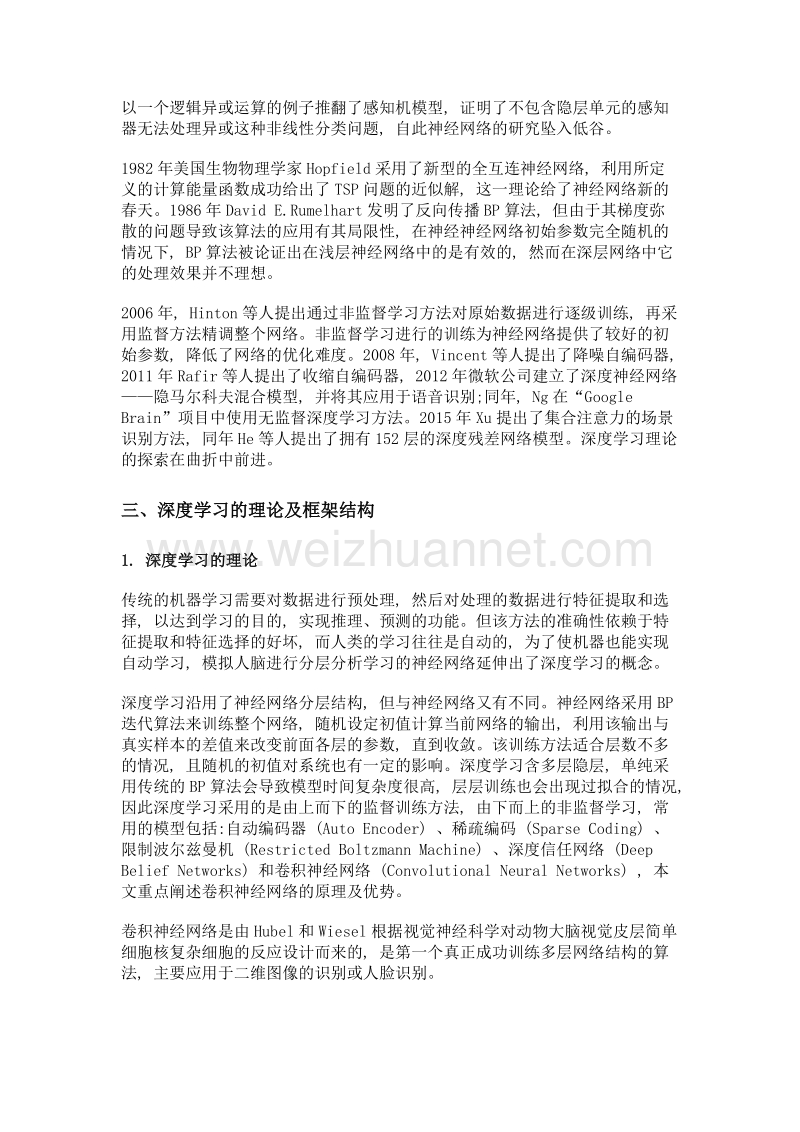 大数据时代下深度学习理论综述.doc_第2页