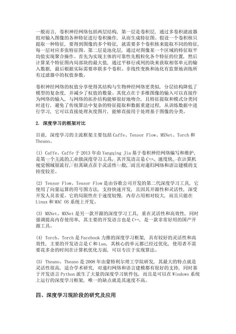 大数据时代下深度学习理论综述.doc_第3页