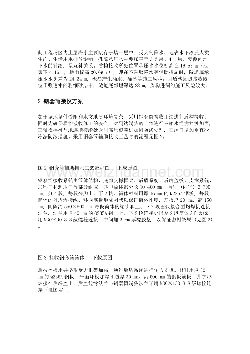 钢套筒结构安全性分析及其在盾构接收中的工程应用.doc_第3页