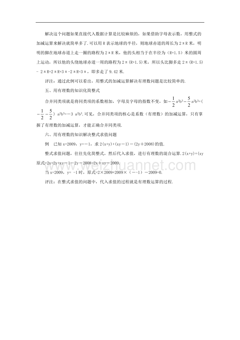 2017年八年级七年级数学上册2.2整式的加减“数”与“式”的关系揭秘素材（新版）新人教版.doc_第2页