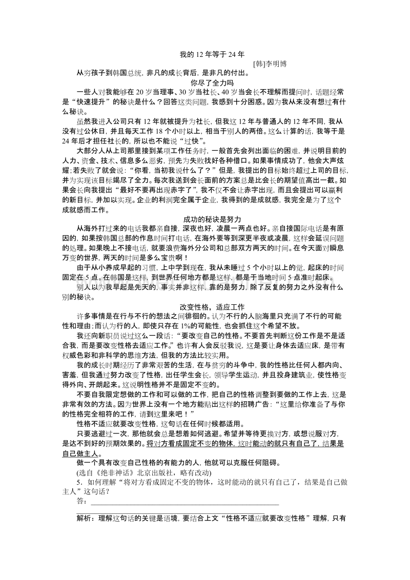 【备课参考】高一语文粤教版必修1作业：1.2 北大是我美丽羞涩的梦 word版含解析.doc_第2页