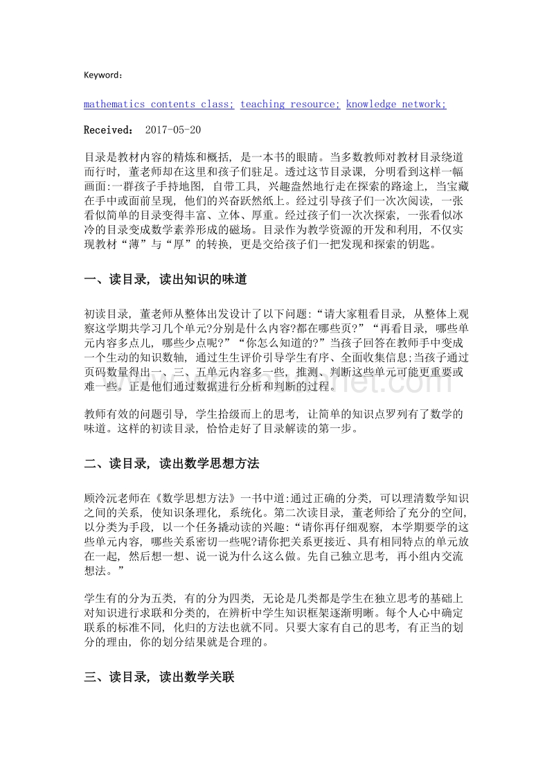 给孩子一把探索的钥匙.doc_第2页