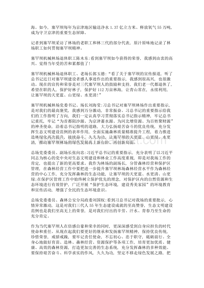 塞罕坝人是如何贯彻塞罕坝精神的.doc_第2页