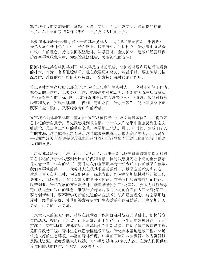 塞罕坝人是如何贯彻塞罕坝精神的.doc_第3页