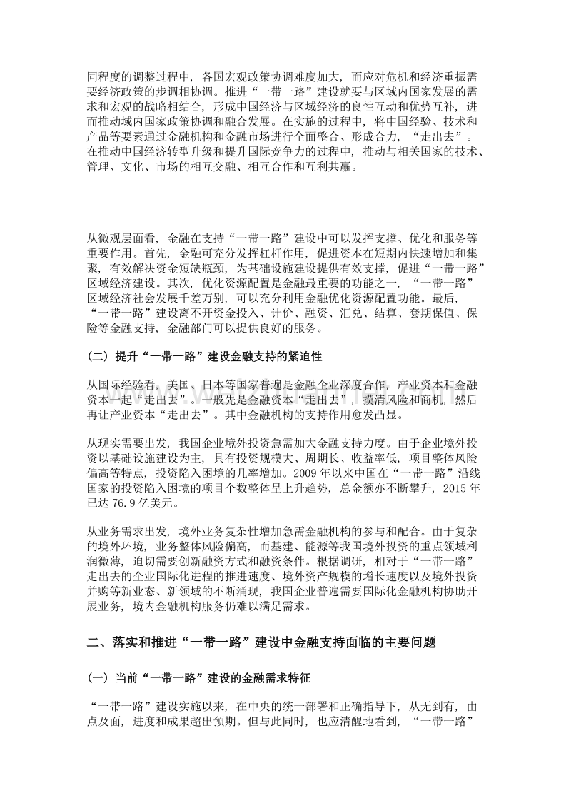 金融业如何助力中国企业走出去推动一带一路建设.doc_第2页