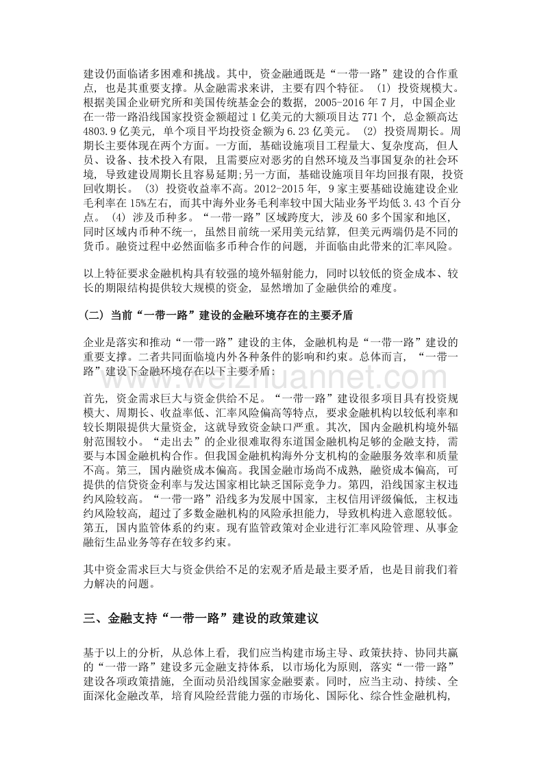 金融业如何助力中国企业走出去推动一带一路建设.doc_第3页