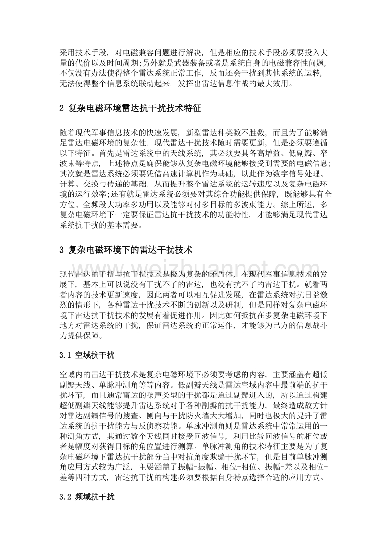 复杂电磁环境下雷达抗干扰相关问题.doc_第2页