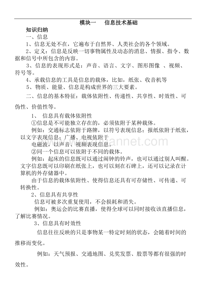 初中信息技术复习资料.doc_第1页