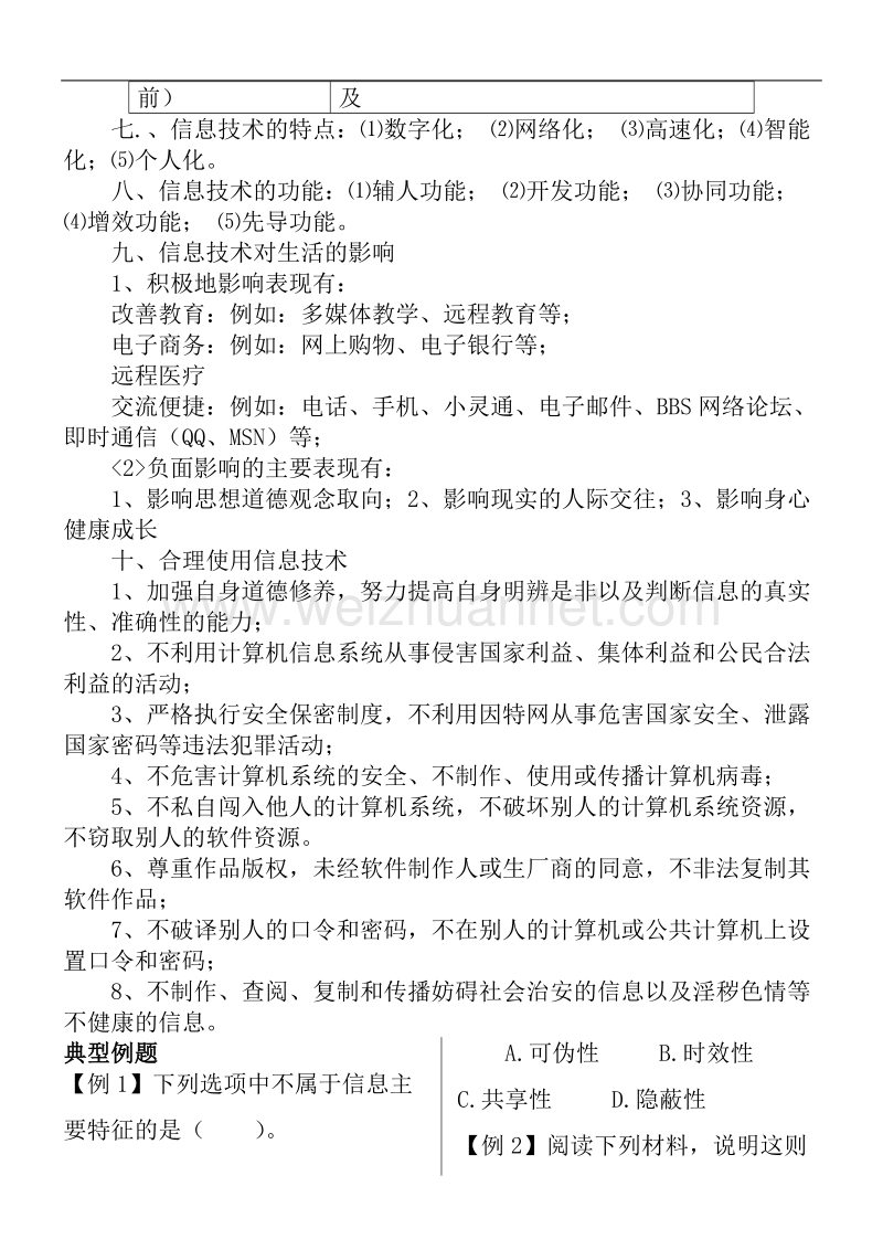 初中信息技术复习资料.doc_第3页