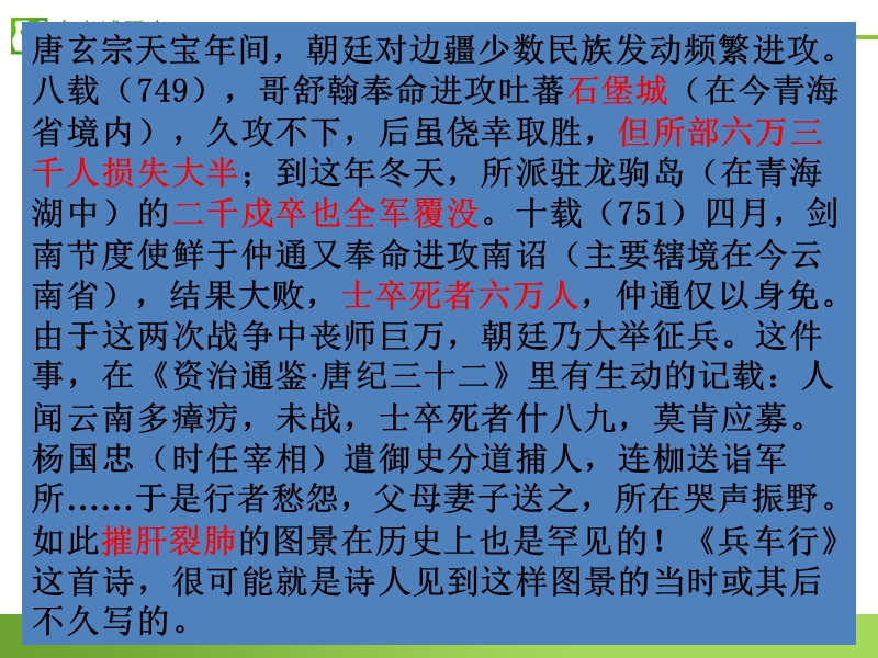 《兵车行》课件2（14张ppt）（语文版必修2）.ppt_第3页