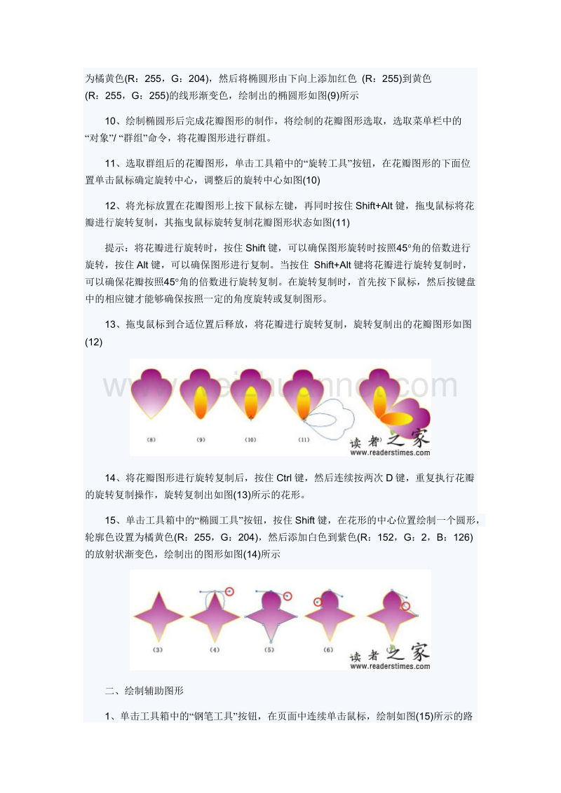 illustrator教程 illustrator绘图技巧 illustrator方法.doc_第3页