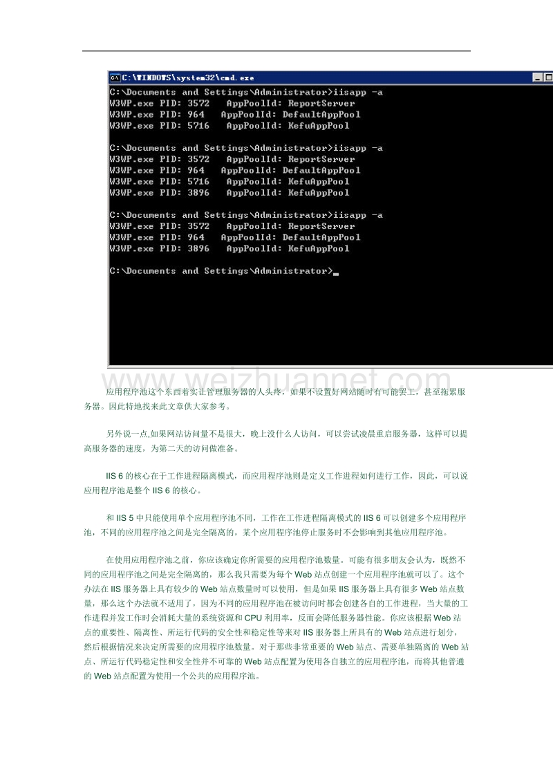 iis6-应用程序池回收及工作进程介绍.docx_第3页