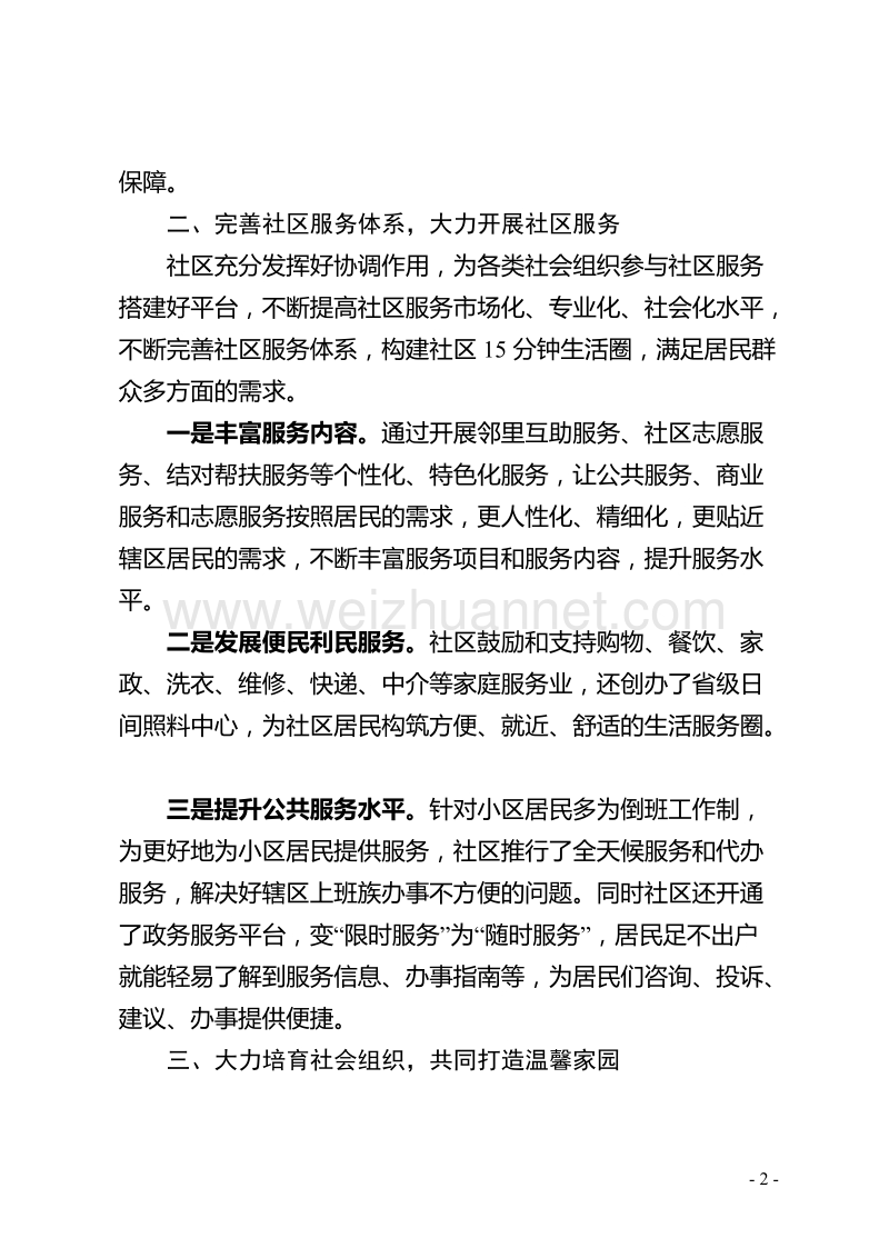 和谐社区汇报材料-8.doc_第2页