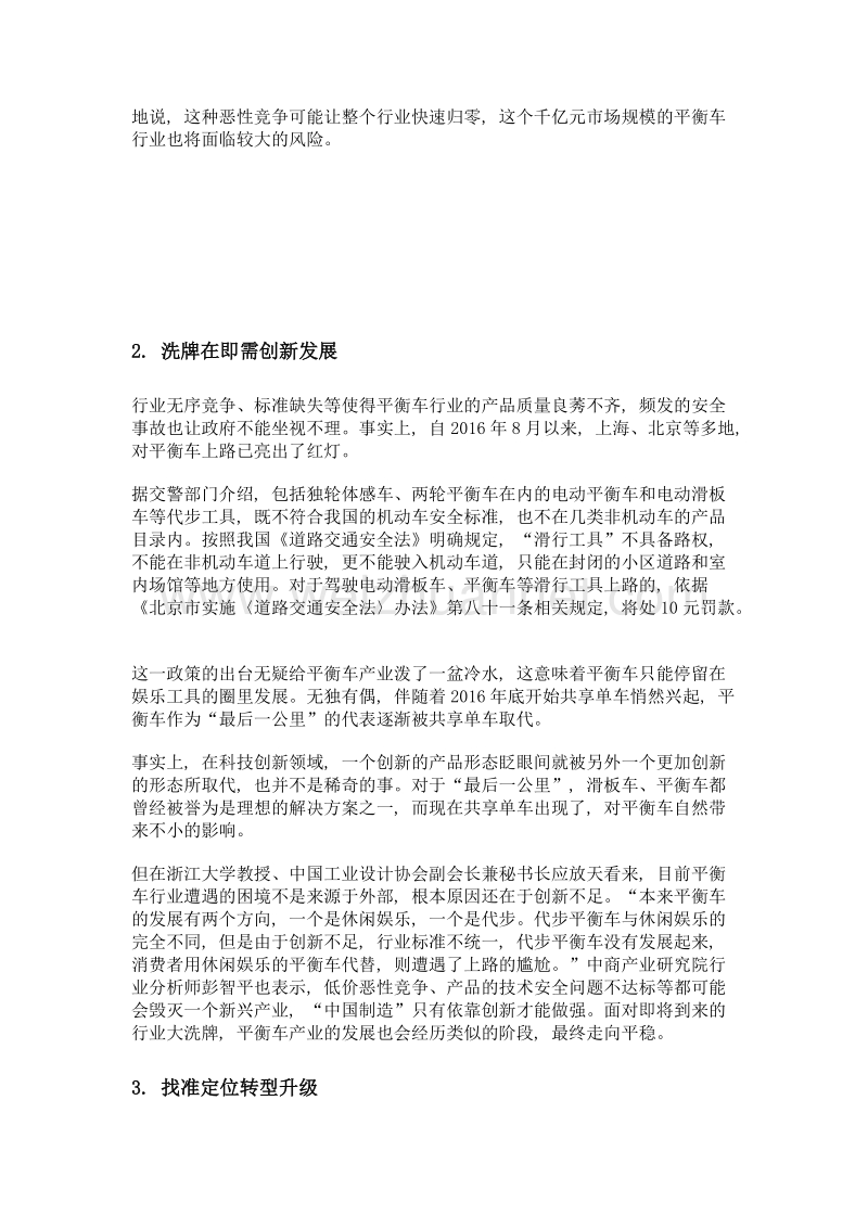 电动平衡车产业创新发展是关键.doc_第2页