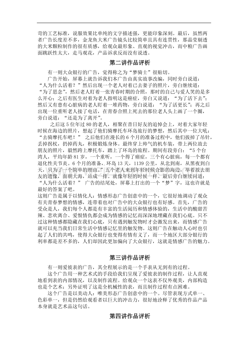 中外广告评析论文湘潭大学版.docx_第2页