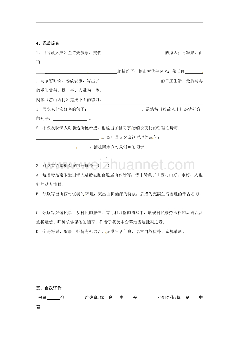 2017年八年级广东省河源市正德中学八年级语文上册 25《诗词五首》学案2（无答案）（新版）语文版.doc_第2页