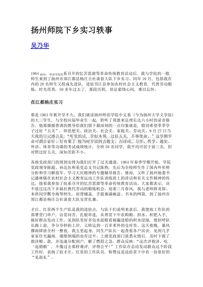 扬州师院下乡实习轶事.doc_第1页