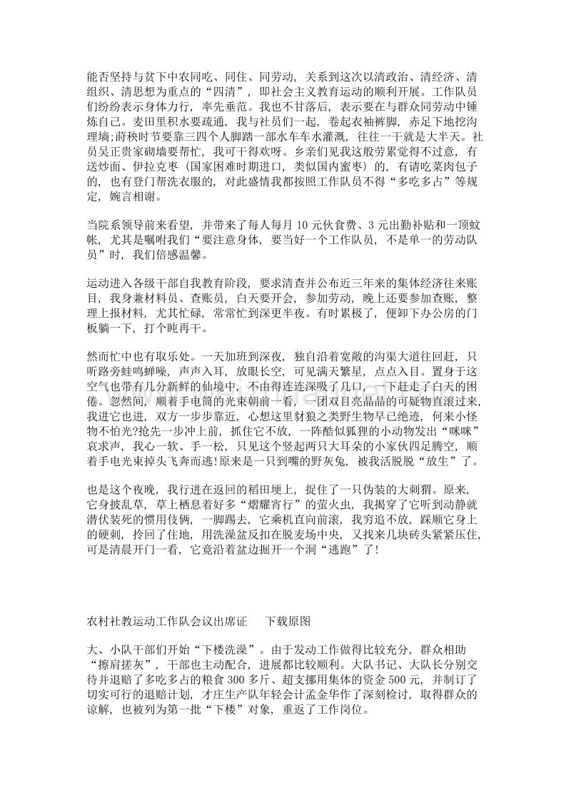 扬州师院下乡实习轶事.doc_第2页