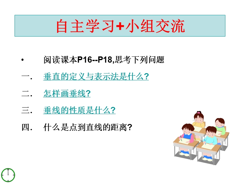 2015春青岛版数学七下8.5《垂直》课件4（共21张ppt）.ppt_第3页