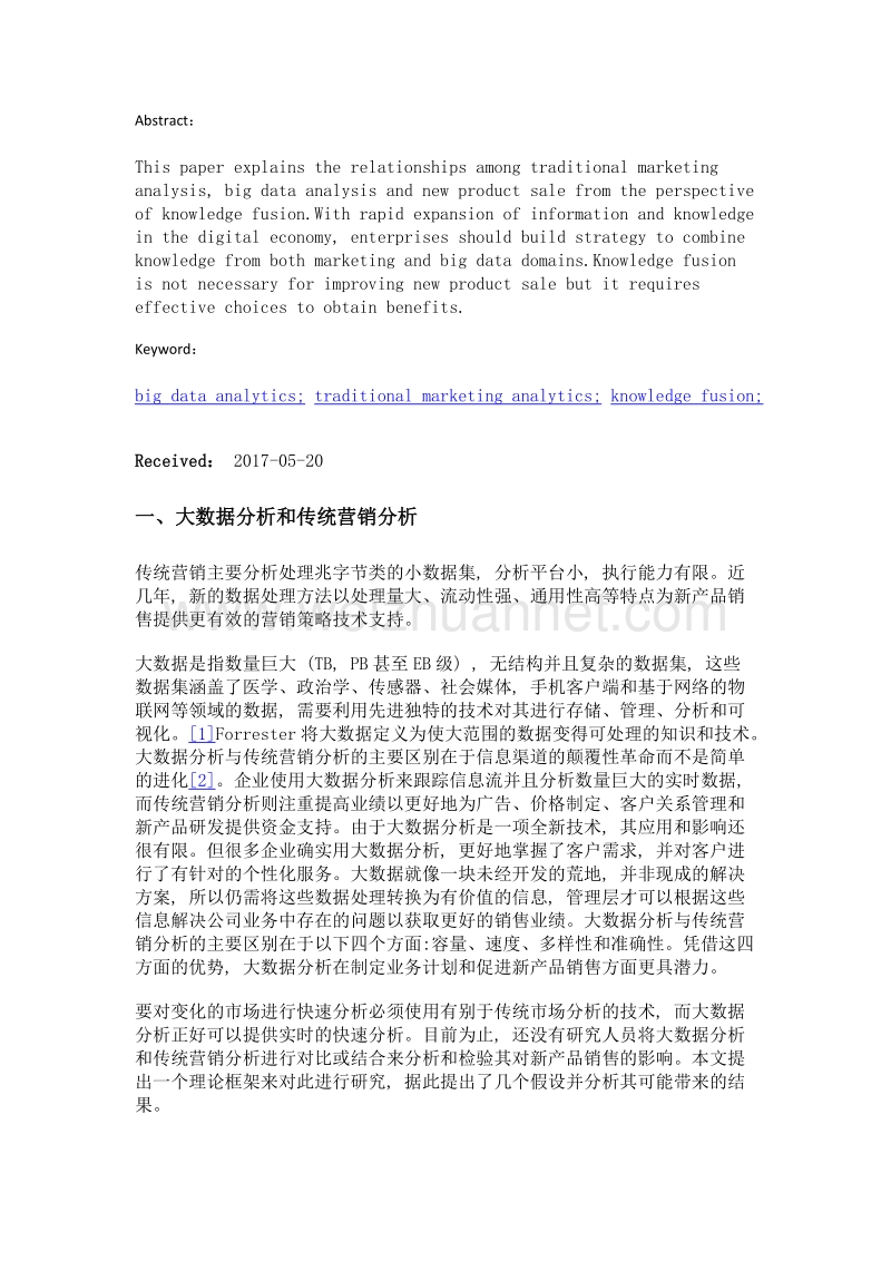 大数据分析和传统营销分析对新产品销售的影响.doc_第2页