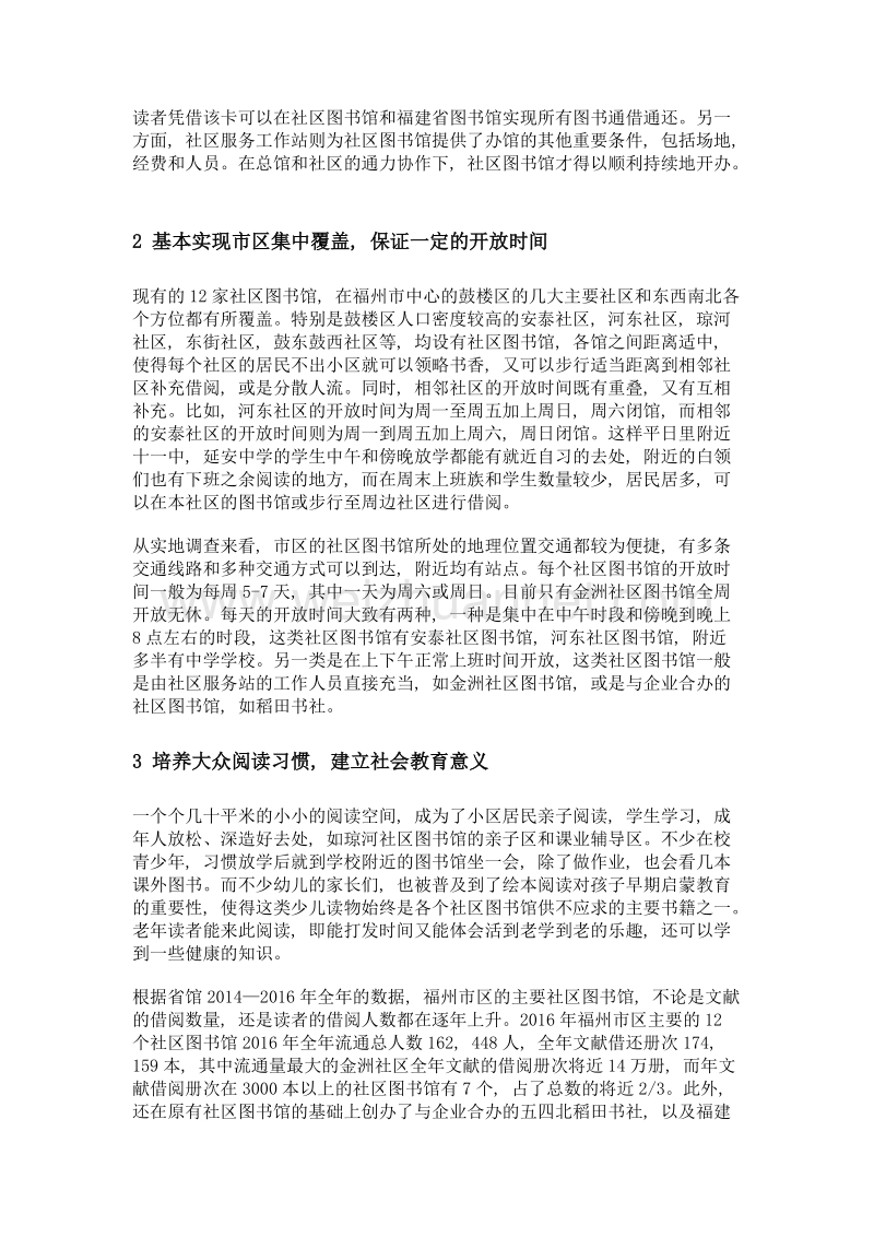 福州市区社区图书馆服务效果小结.doc_第2页