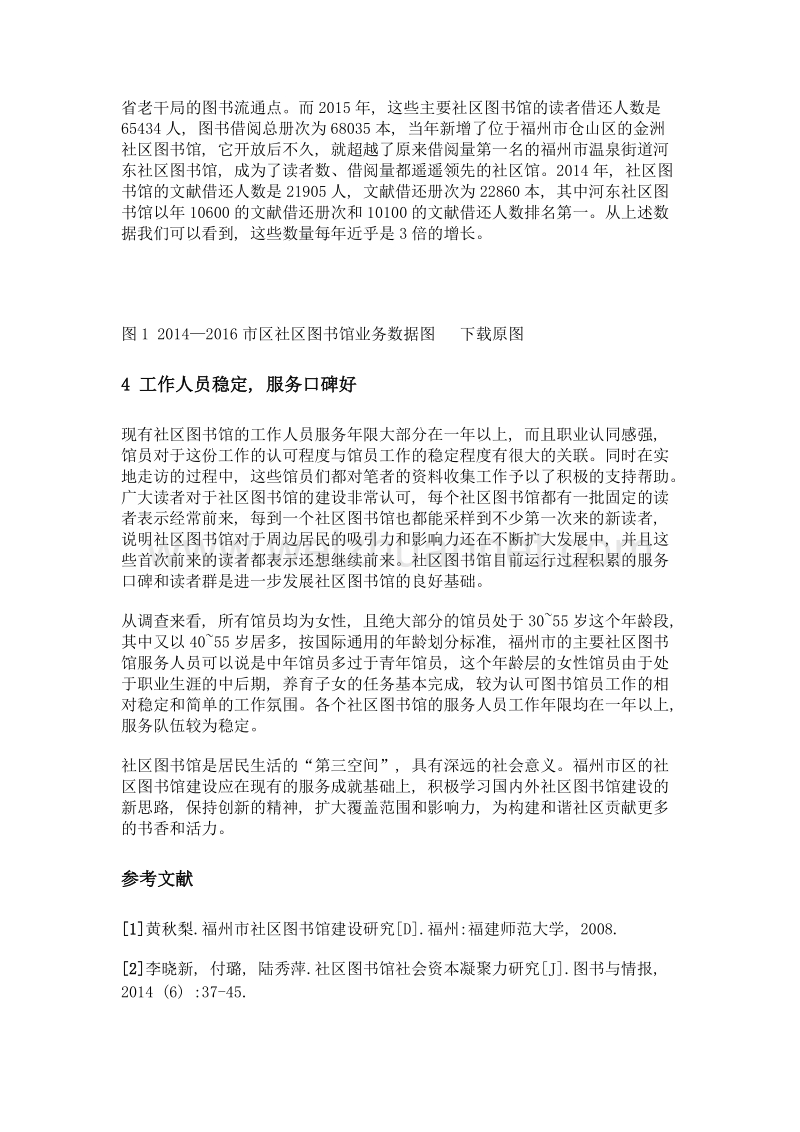 福州市区社区图书馆服务效果小结.doc_第3页