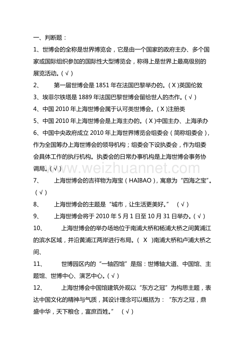 世博会知识题库2.doc_第1页