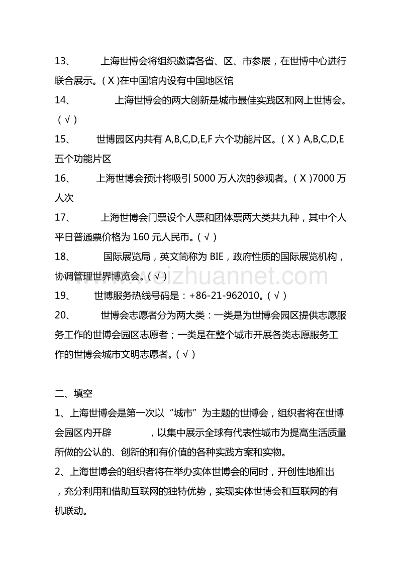 世博会知识题库2.doc_第2页