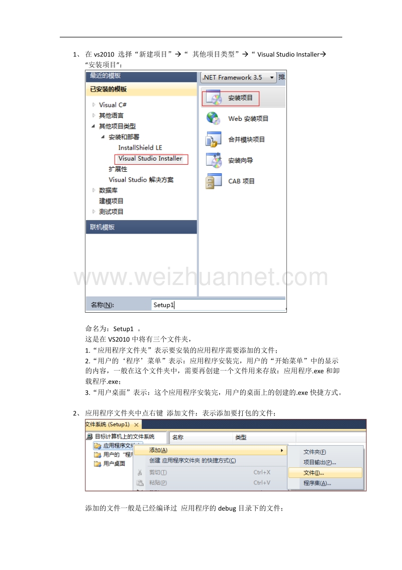 vs2010发布、打包安装程序(超全超详细).doc_第1页