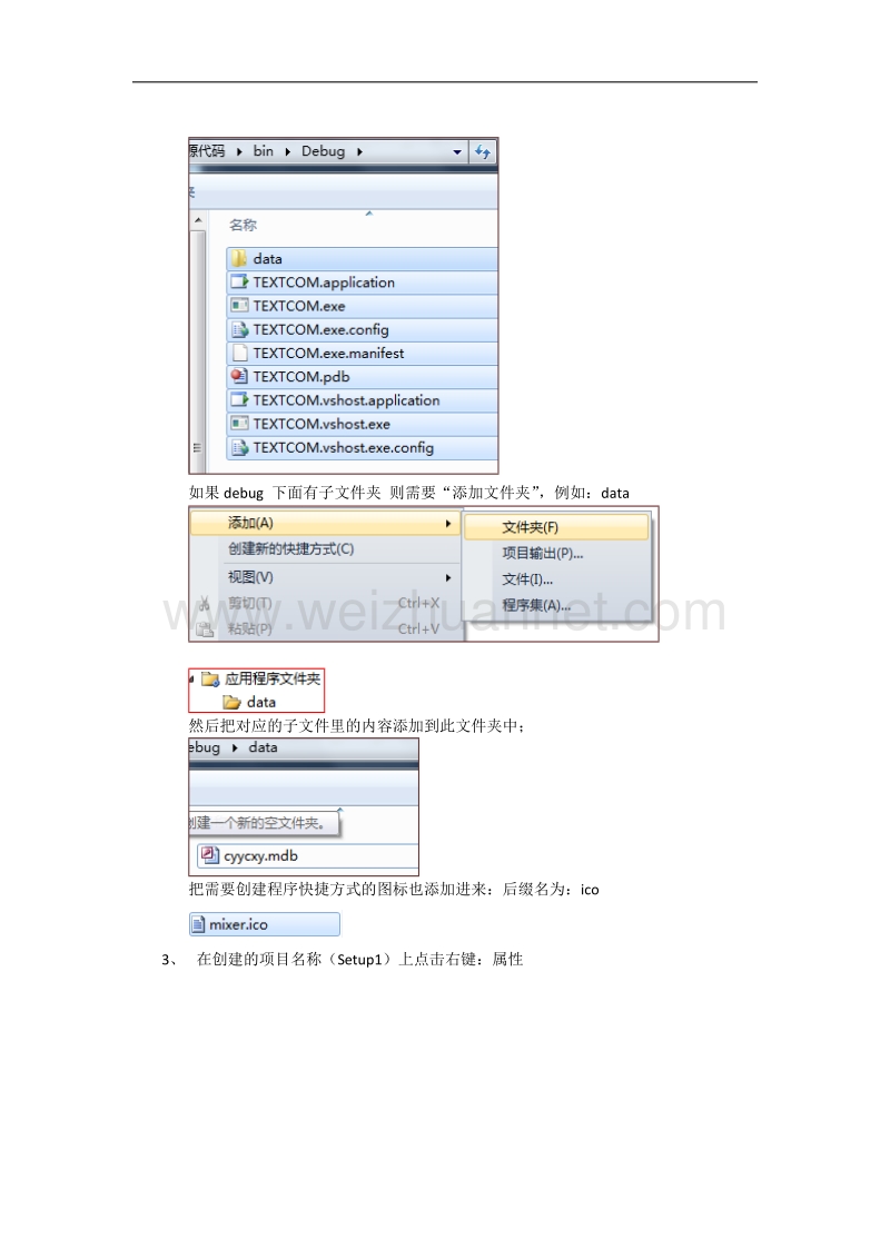 vs2010发布、打包安装程序(超全超详细).doc_第2页